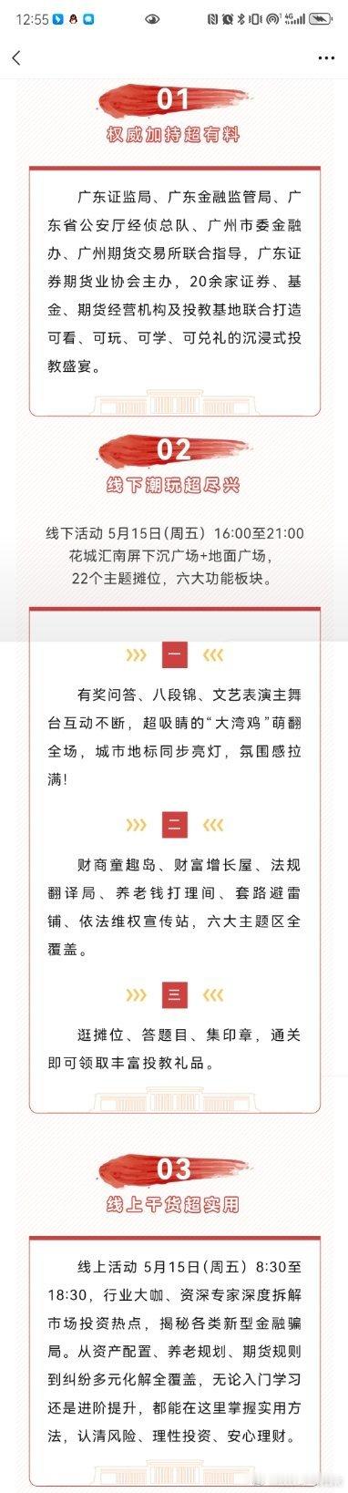 广东年度顶流投教盛会来了！2026年“粤投教·粤精彩”5・15全国投资者保护宣传