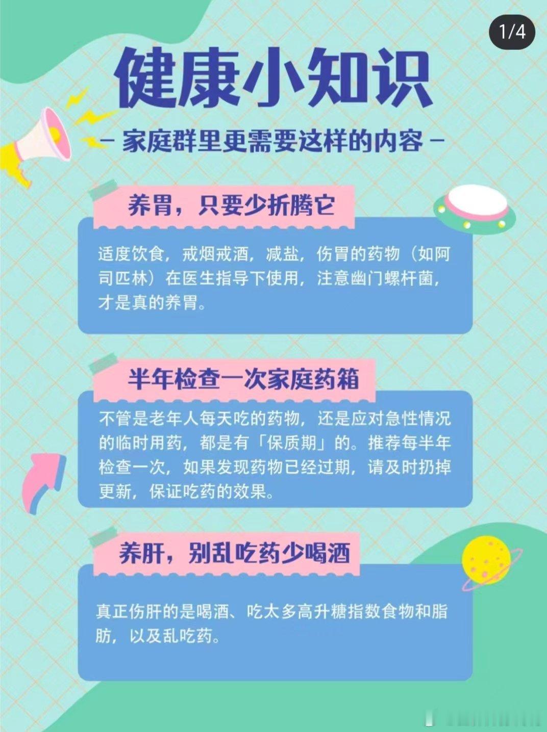 #健闻登顶计划##全民营养提升计划# 🌈每个家庭都需要健康，健康知识更不能少?