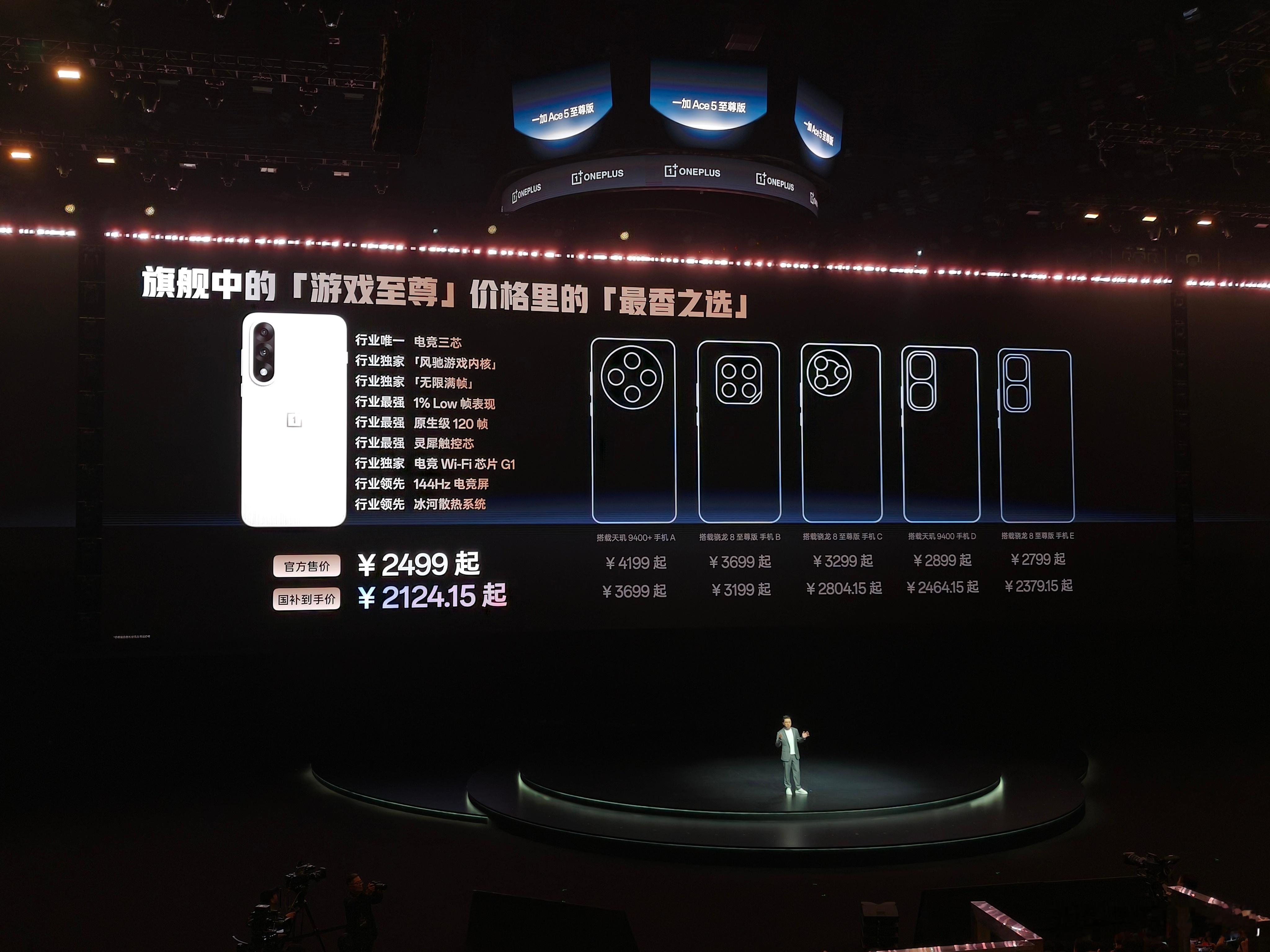 一加Ace5至尊版 12GB+256GB 2499元起，国补后2124.15元一