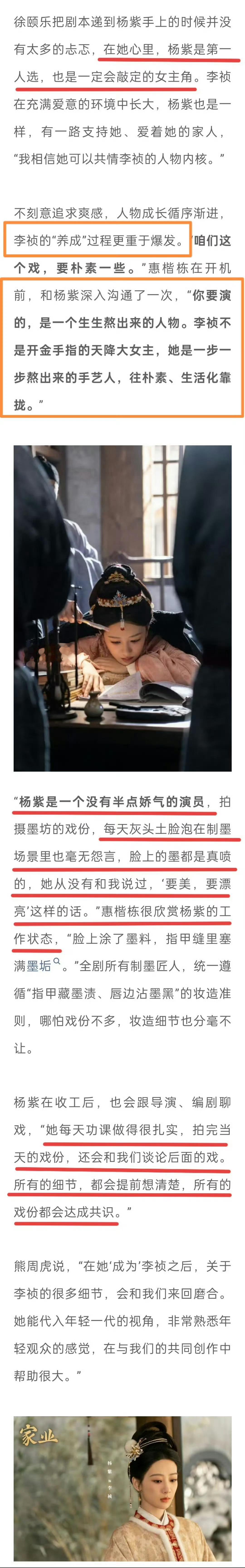 杨紫家业不怕成绩来得慢长篇剧集从不止于娱乐消遣，沉下心深耕民族文脉才是初心✨完整