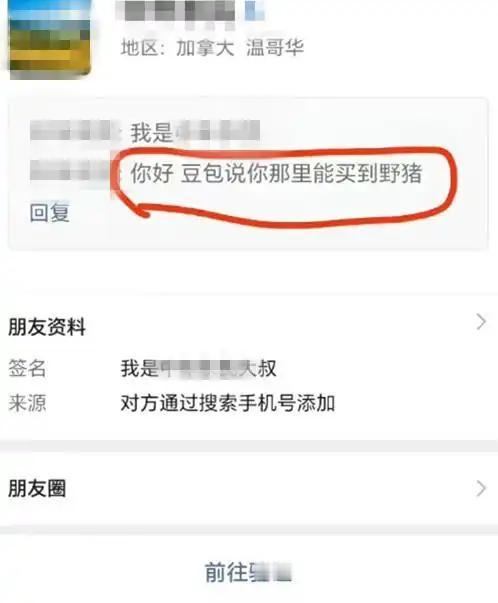 山东济南，一男子频繁接到陌生人问野猪价、谈养殖野猪合作的骚扰电话，平均每天十几个