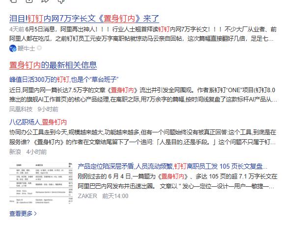 是的，完全不支持写7万多字的《置身钉内》
一个离职员工洋洋洒洒的长文，充满感情地