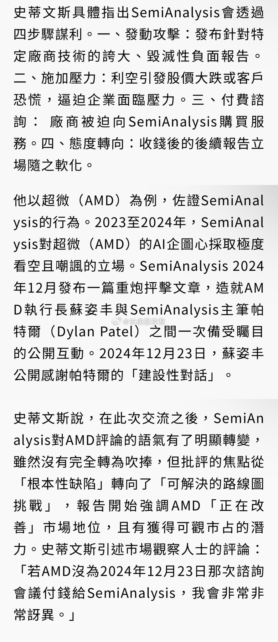 太离谱了，所谓的研究机构竟然是靠“非公正”手段赚钱的？SemiAnalysis 