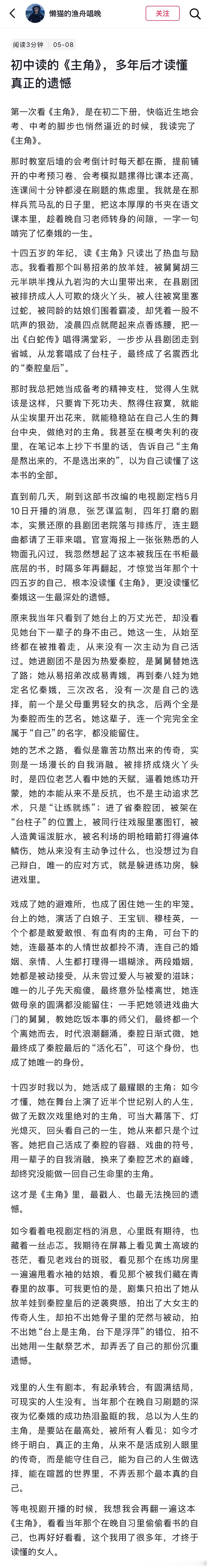 这篇长文写的真好，想看主角原著了。青娥一辈子都在替别人活、替戏活、替时代活，从来