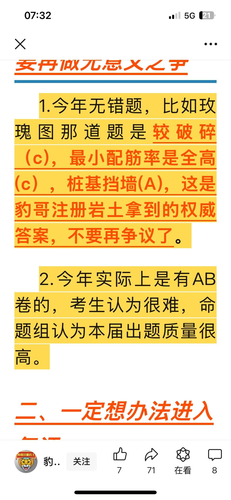 2024年注册岩土没有错题。同学们不要再争了。命题组已经给出答案了。