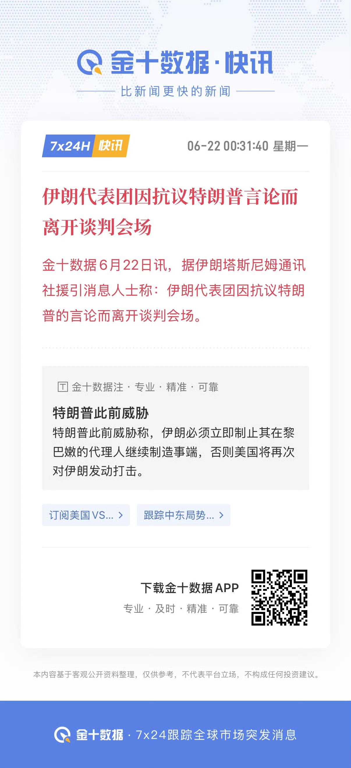 美伊在瑞士的第一场直接谈判，崩了，只谈了半小时，伊朗代表团抗议特朗普的言论主动退