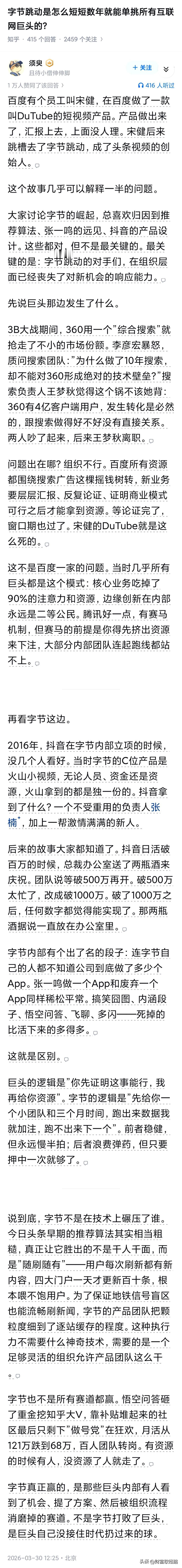 字节跳动是怎么短短数年就能单挑所有互联网巨头的？

这么说吧：就凭抖音这种，开机