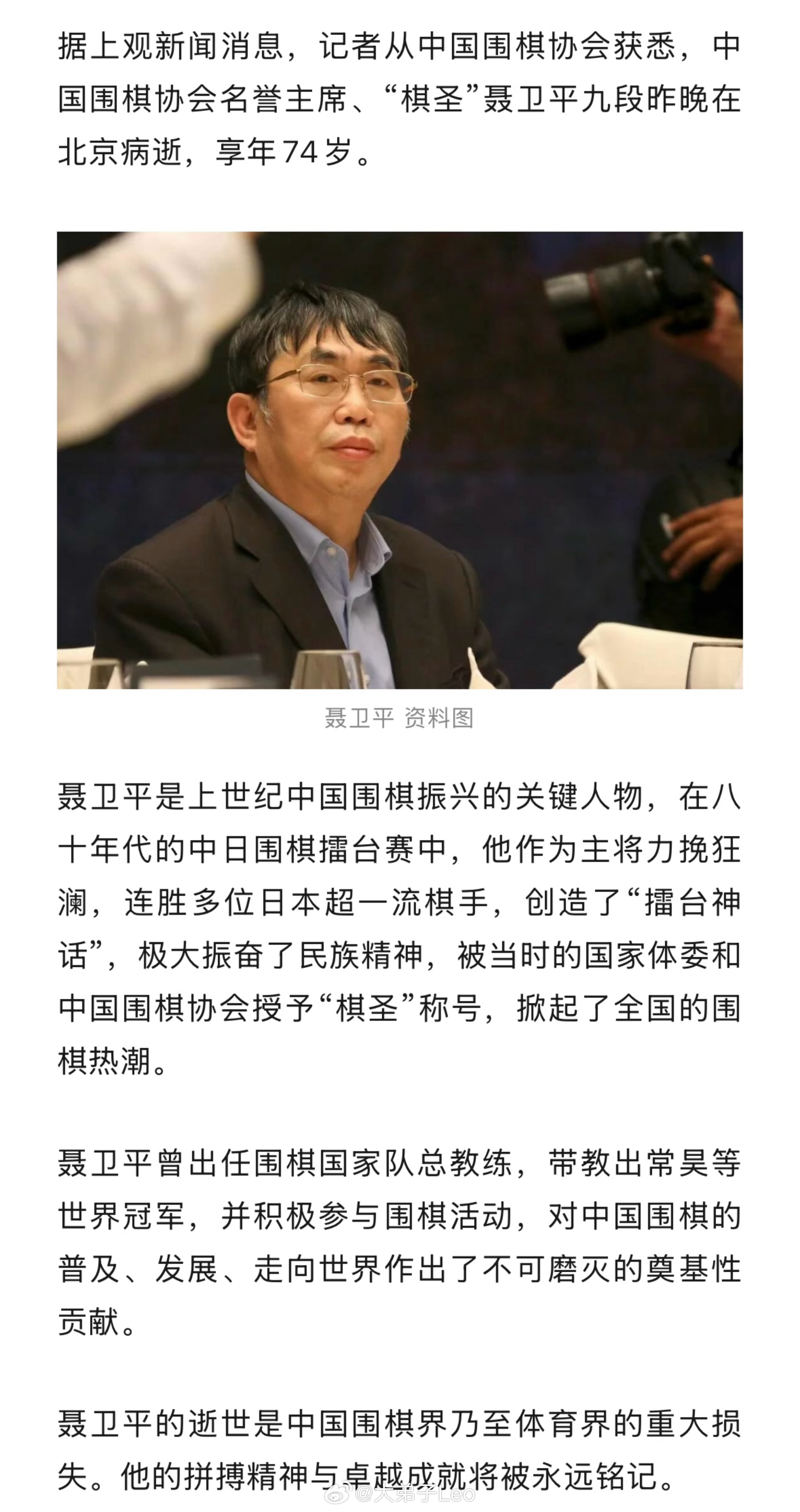 小时候新闻里的常客  聂卫平逝世