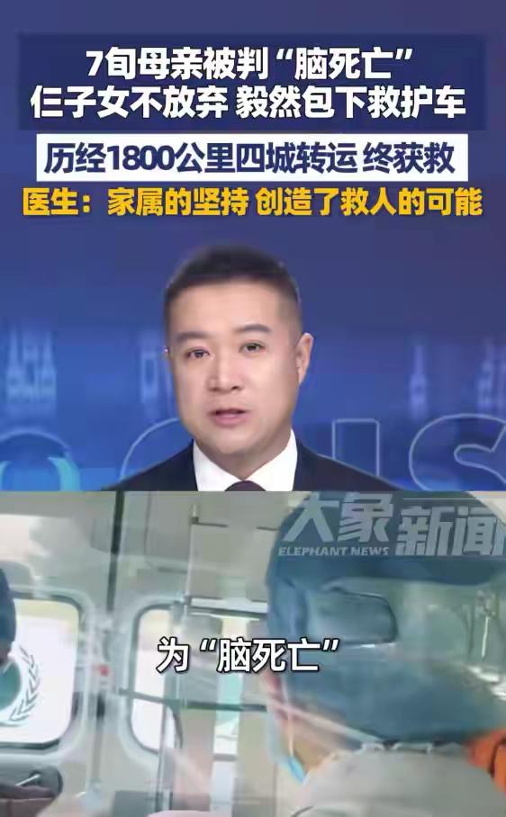 子女不放弃终获救这家人的坚持太戳心了！1800公里的转运，是子女对母亲最沉的牵挂