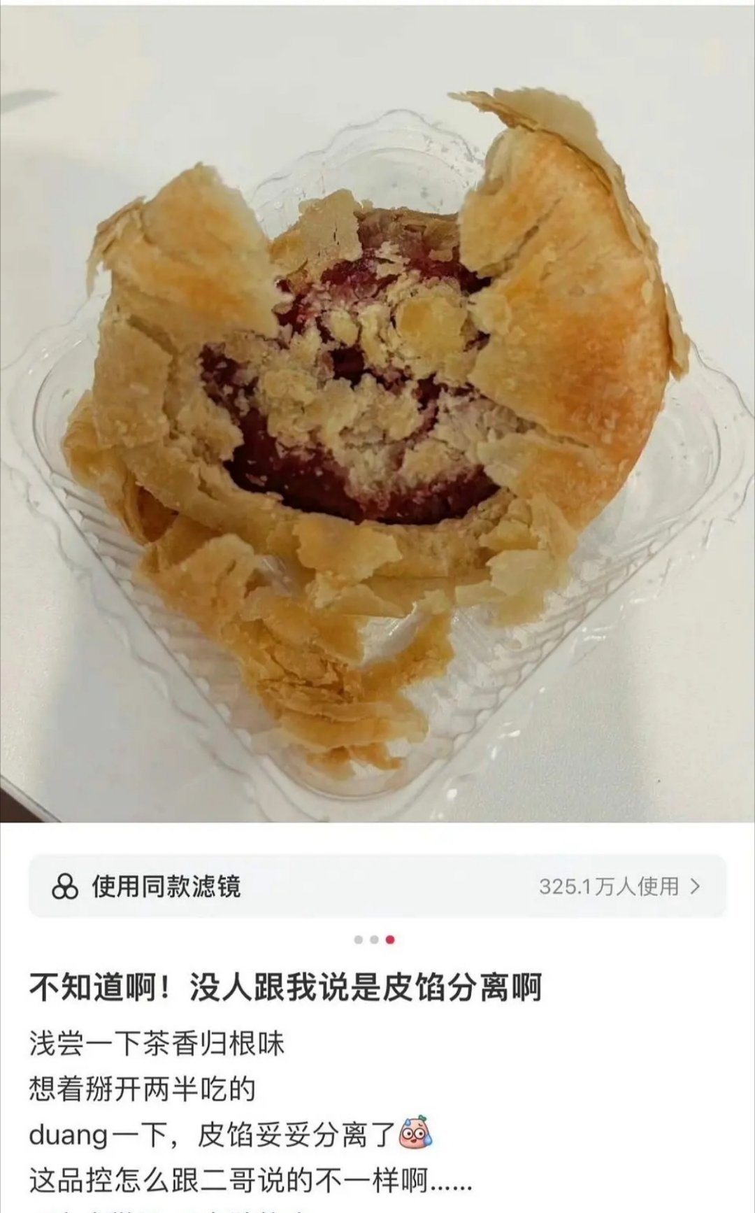 种地吧十个勤天卖的鲜花饼疑似有食品安全问题[衰]你们可真是 ​​​