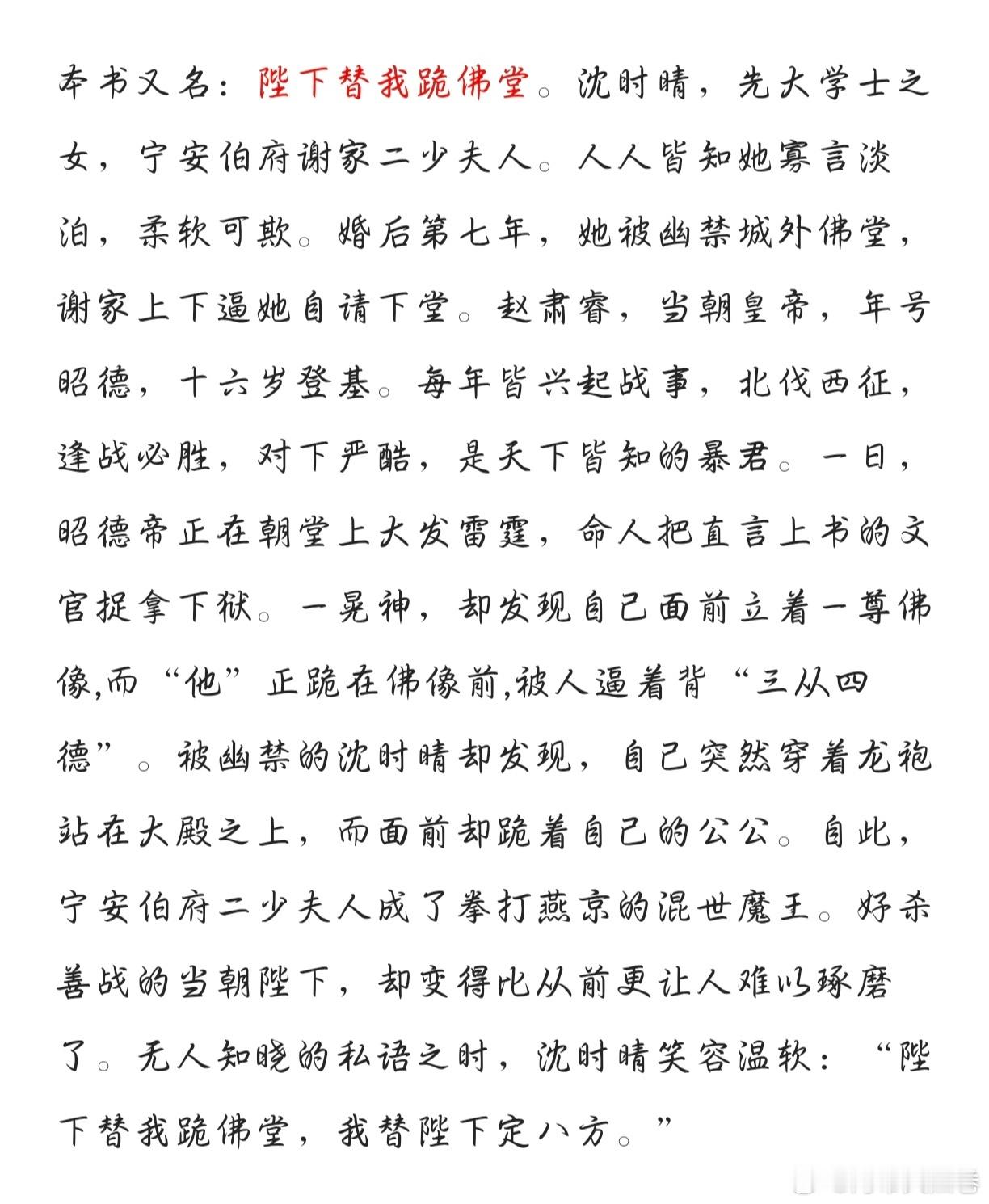 #扫文记录##宫阙有时晴# 看完了六喑写的«宫阙有时晴»又名«陛下替我跪佛堂»，