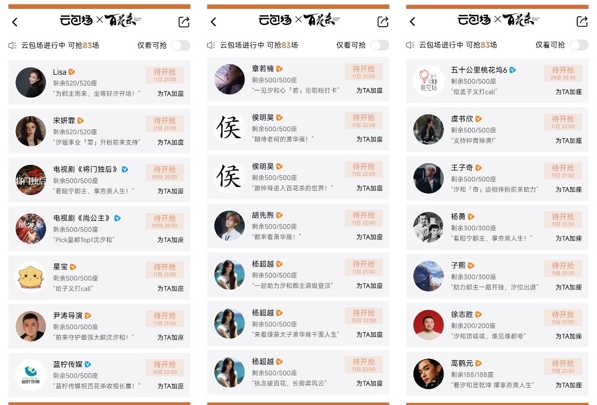众星云集百花杀包场 好多人啊百花杀包场众星云集