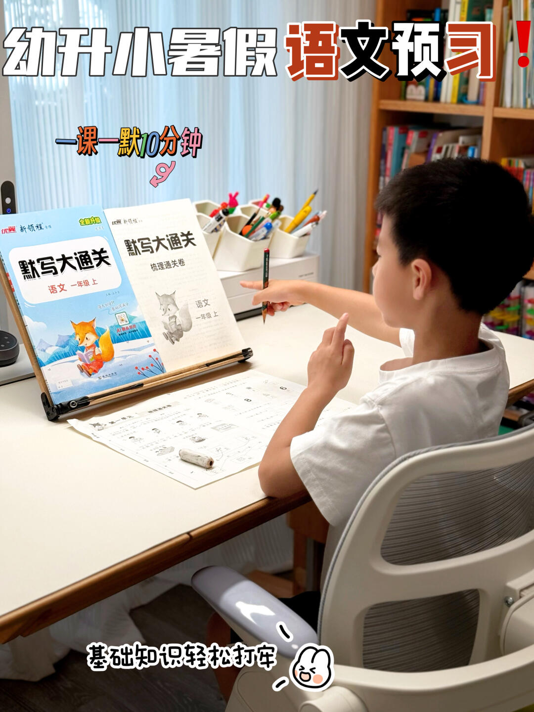 一年级语文默写难❓这套“通关秘籍”帮娃轻松