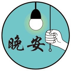 打烊了，大家晚安今天虽然没保住连胜，但操作依然非常丝滑不管何时，允许自己有一丁点
