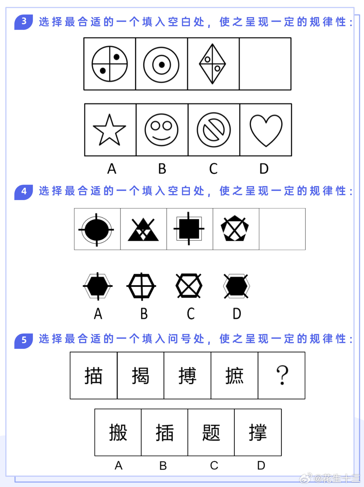 图推类比每日练习第70期图推难度：☆☆类比难度：☆☆事业单位事业单位联考决战公考
