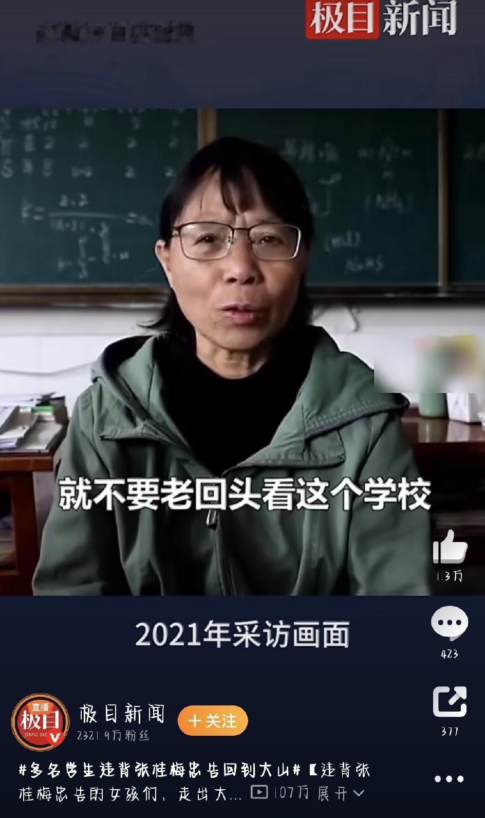 最近“多名学生违背张桂梅忠告回到大山”这个话题看哭了好多人。大家都知道，张桂梅办