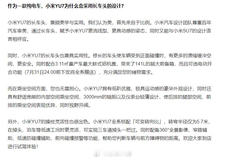【小米汽车回应YU7长车头小米称YU7长车头兼顾美学与实用】今日发布答网友问第 