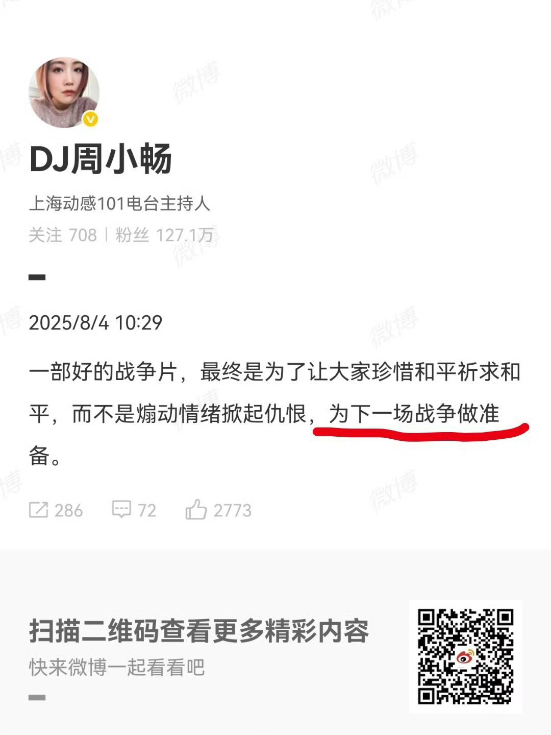 要让我往日本扔完两颗原子弹后，我也立马反战……我相信大多数中国人也是这个想法。电