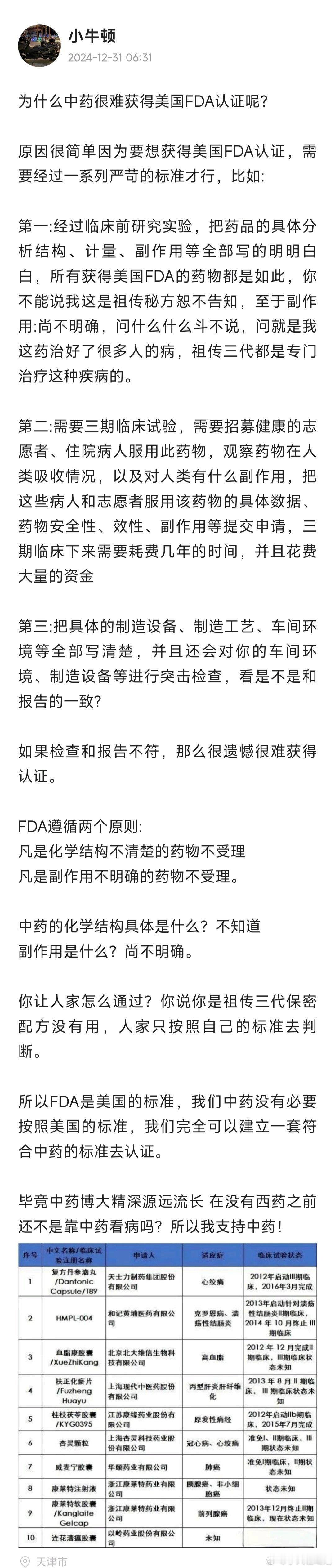 美国人搞的这个FDA认证，从流程上看，即便没有任何医学背景，也能感觉出来， FD