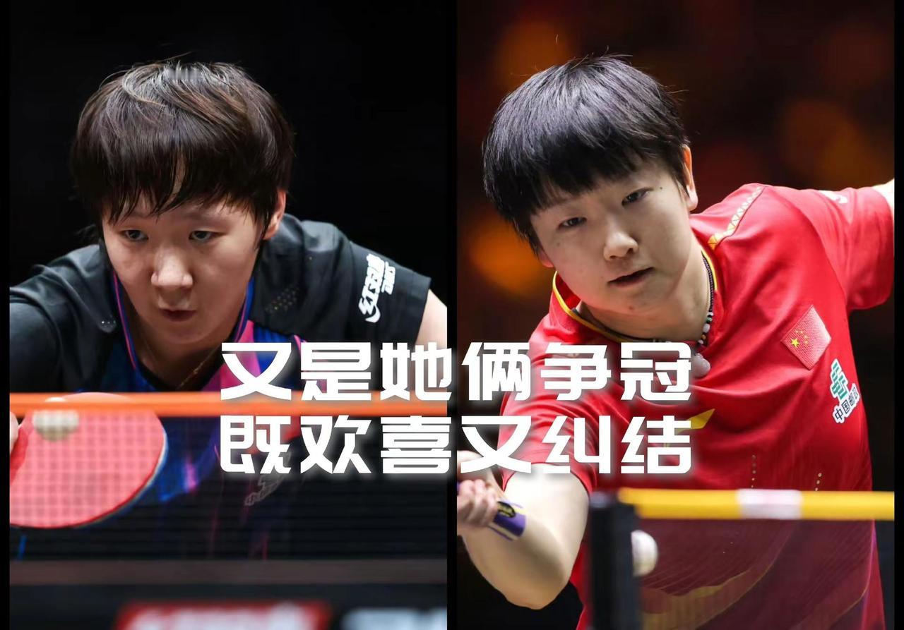 【又是她俩争冠！欣喜之余不免纠结，国乒如此强大，外协情何以堪？】王曼昱4-2淘汰