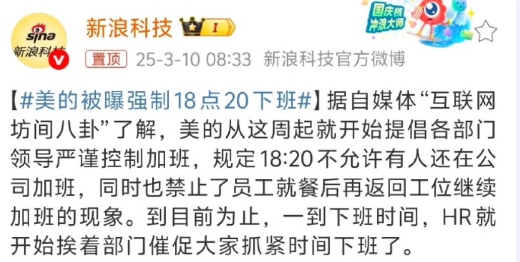 美的被曝强制18点20下班 早该这样啊，给予员工更宽松的政策，员工的效率会才更高