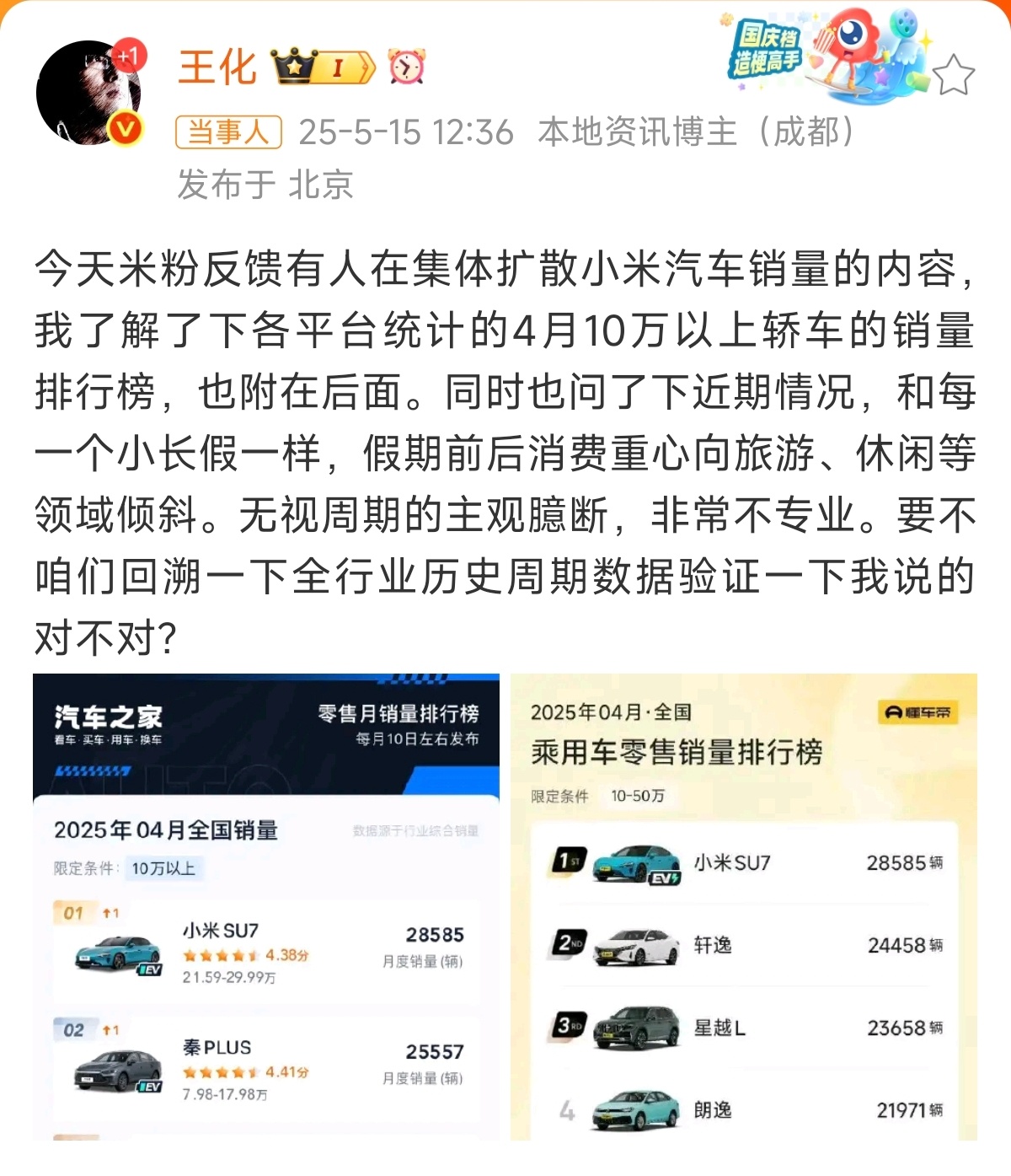 王化回应小米汽车销量虽然人家车卖得一个比一个差，但是不妨碍人家花大价钱凌晨1点给