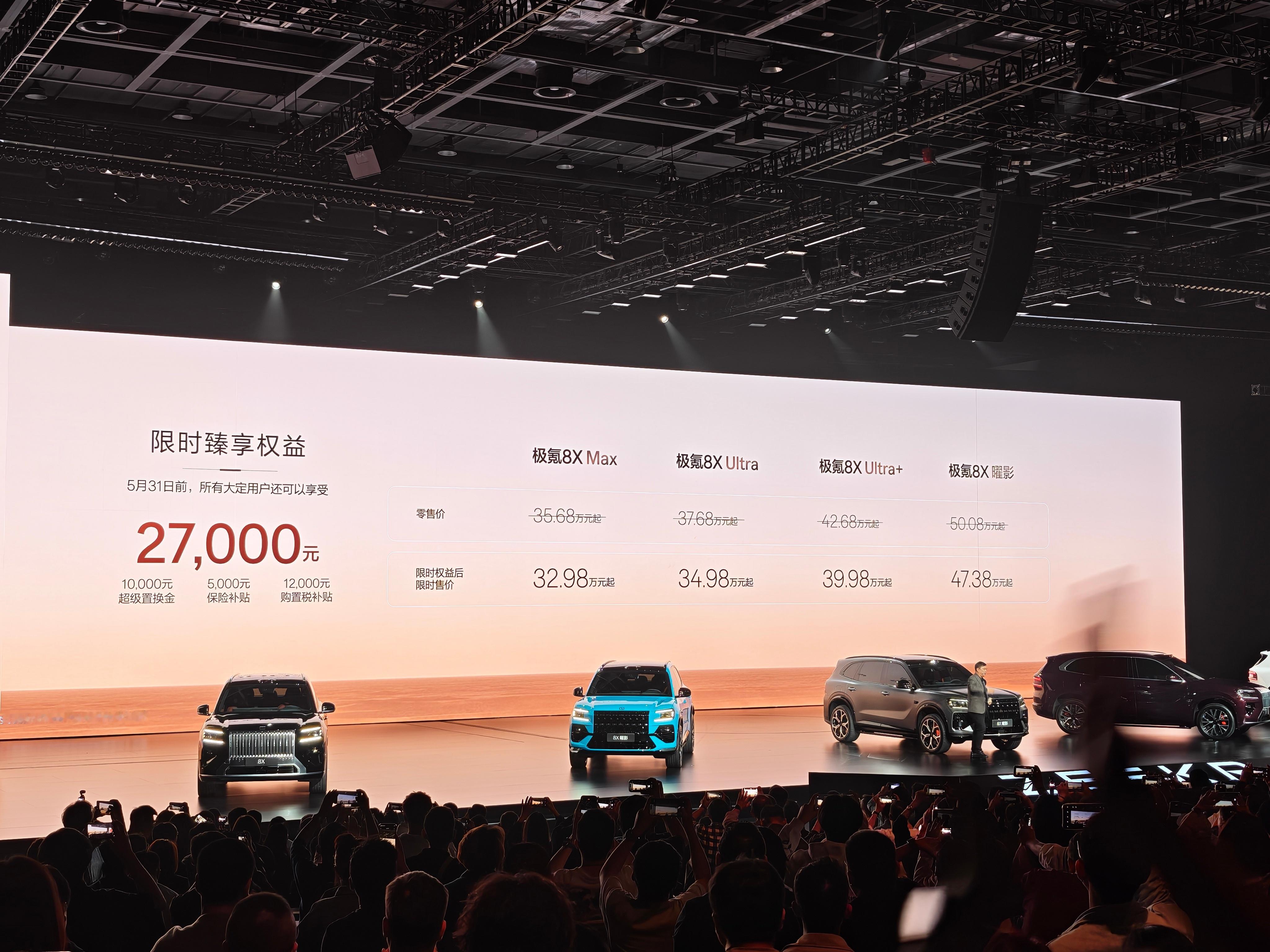 今晚极氪8X正式上市了，指导价叠加首发权益，实际起售价32.98万。智能化、舒适