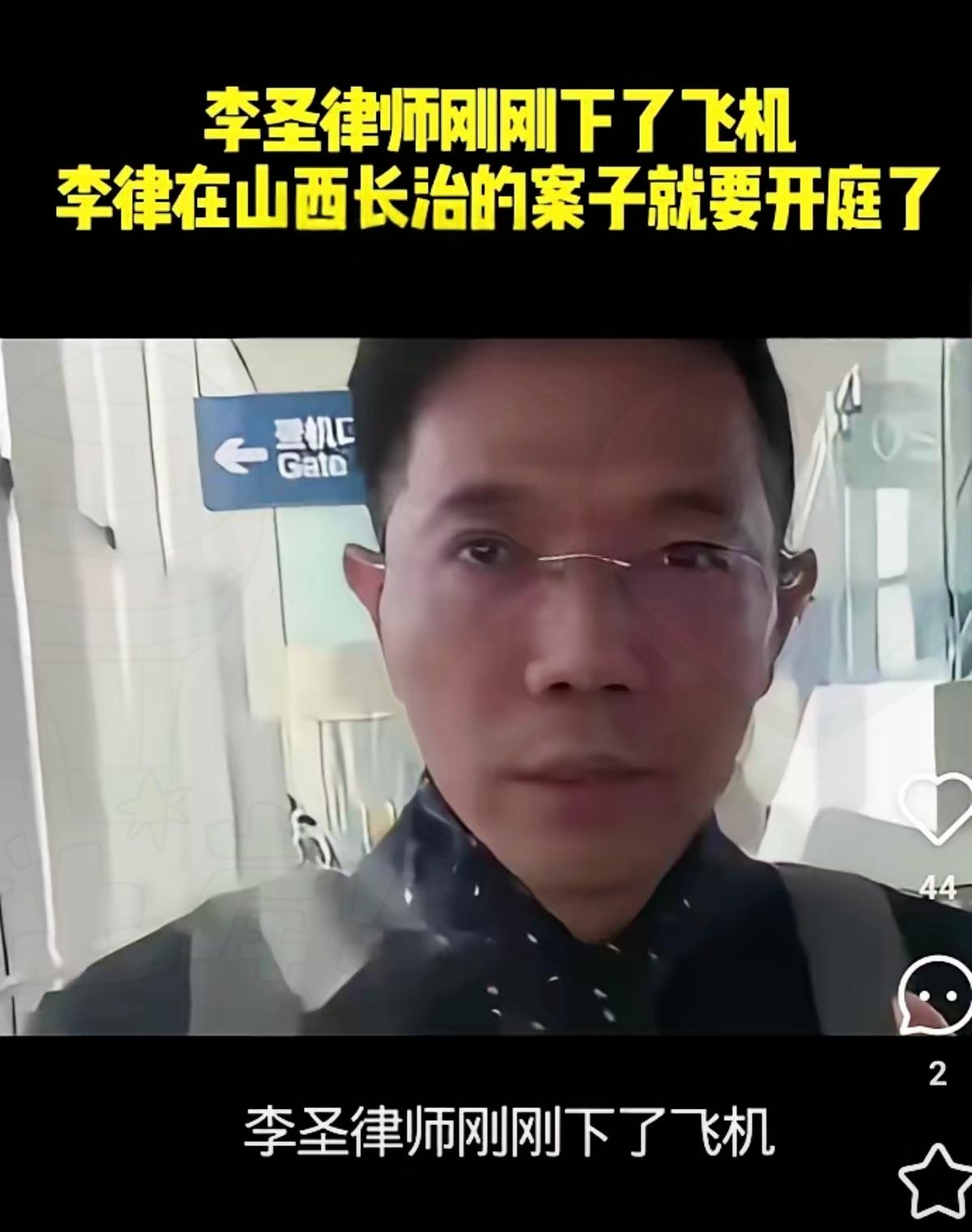 刚下飞机就接传票，11月21日北京开庭！李圣律师这波操作，简直是法律圈的“硬核标