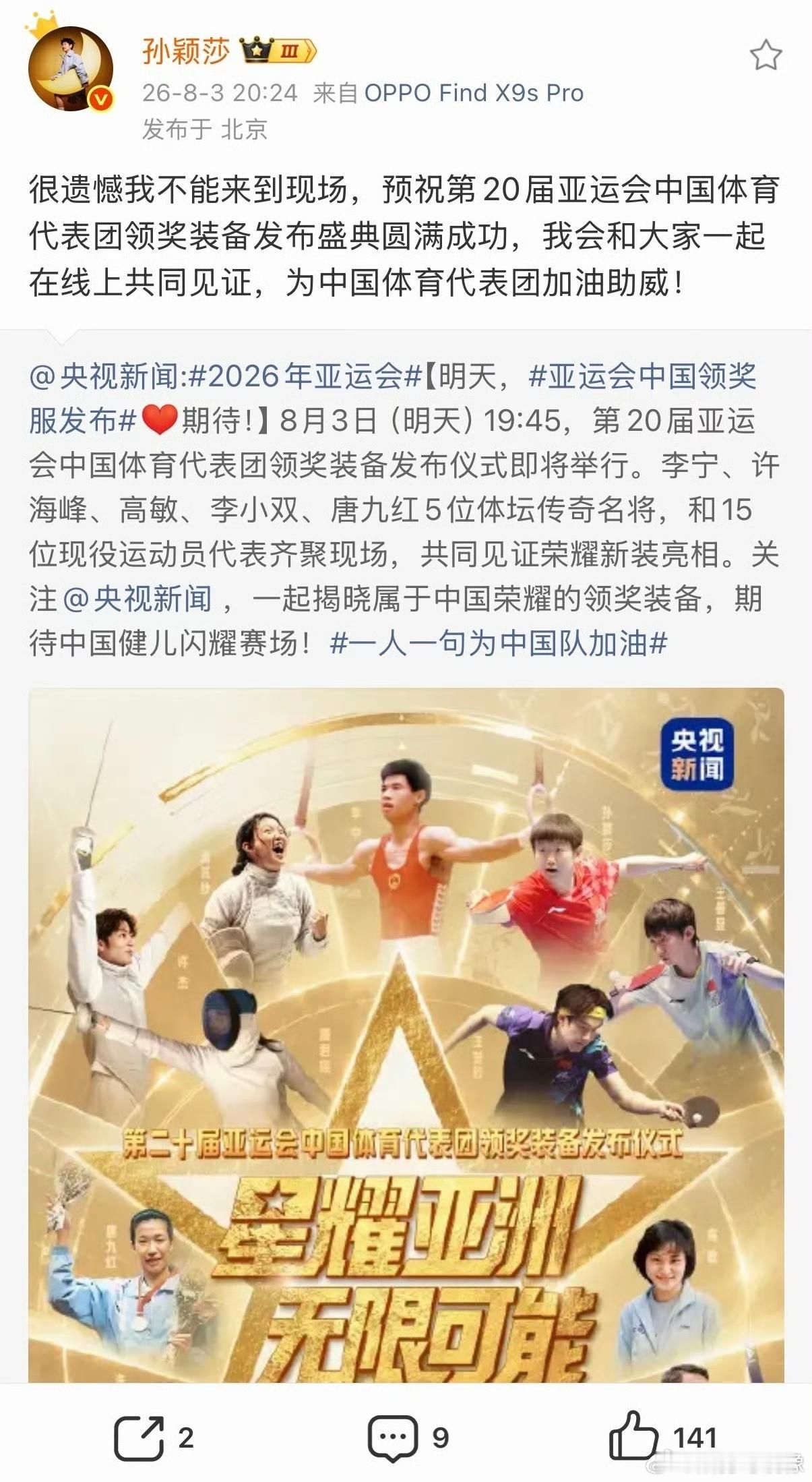 孙颖莎回应缺席发布仪式没办法莎莎实在是太累了，上半年连轴转太心疼了