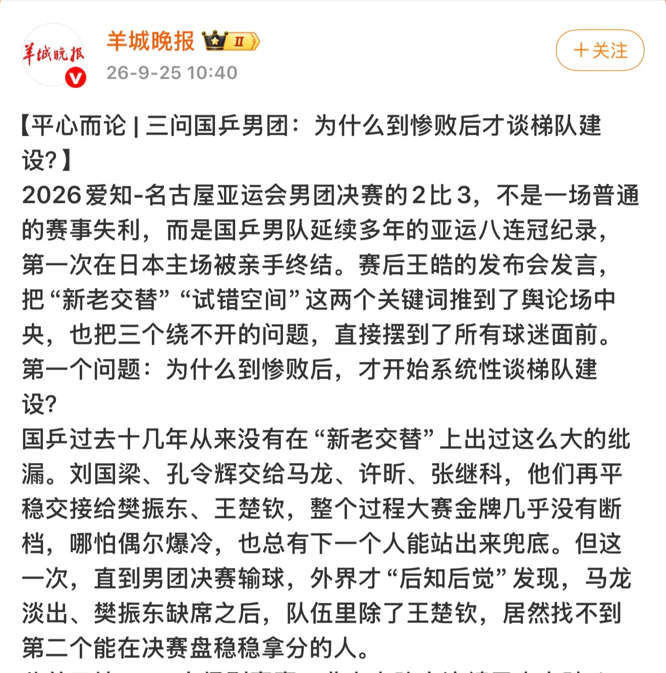 我来回答一下羊城晚报的3问Q1 为什么到惨败后，才开始系统性谈梯队建设？A：并非