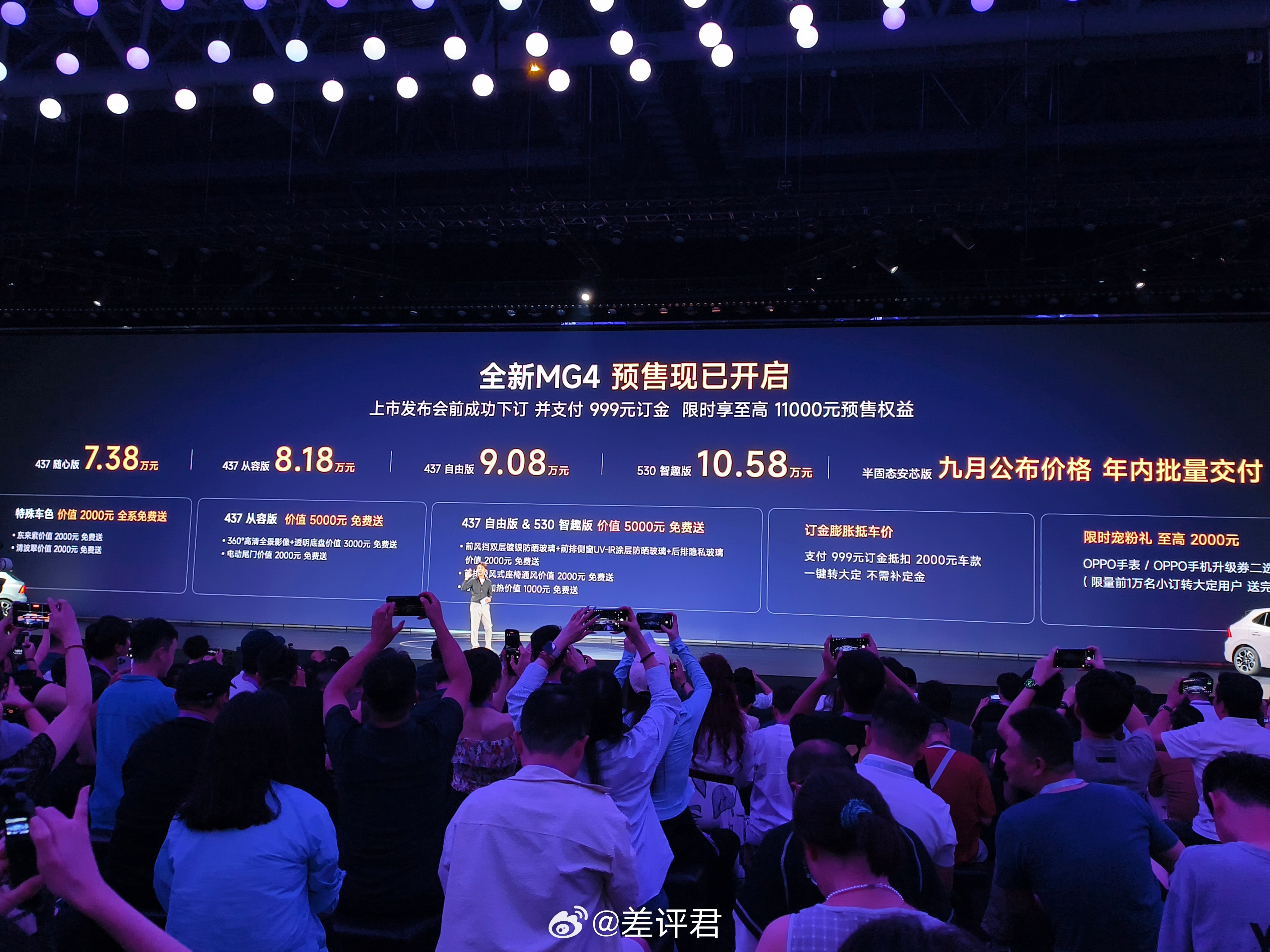 #差评说车# 全新MG4预售价格7.38万起，感觉顶配会很香啊，可惜今天还没公布