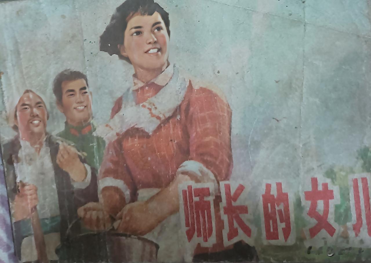 自己收藏的连环画欣赏之第2907本，<师长的女儿>
编绘，吴县文化馆改编创作，绘