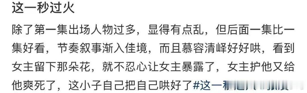 这一秒过火节奏叙事渐入佳境张凌赫新剧一集比一集好看耐得住前期铺垫，才能收获后期惊