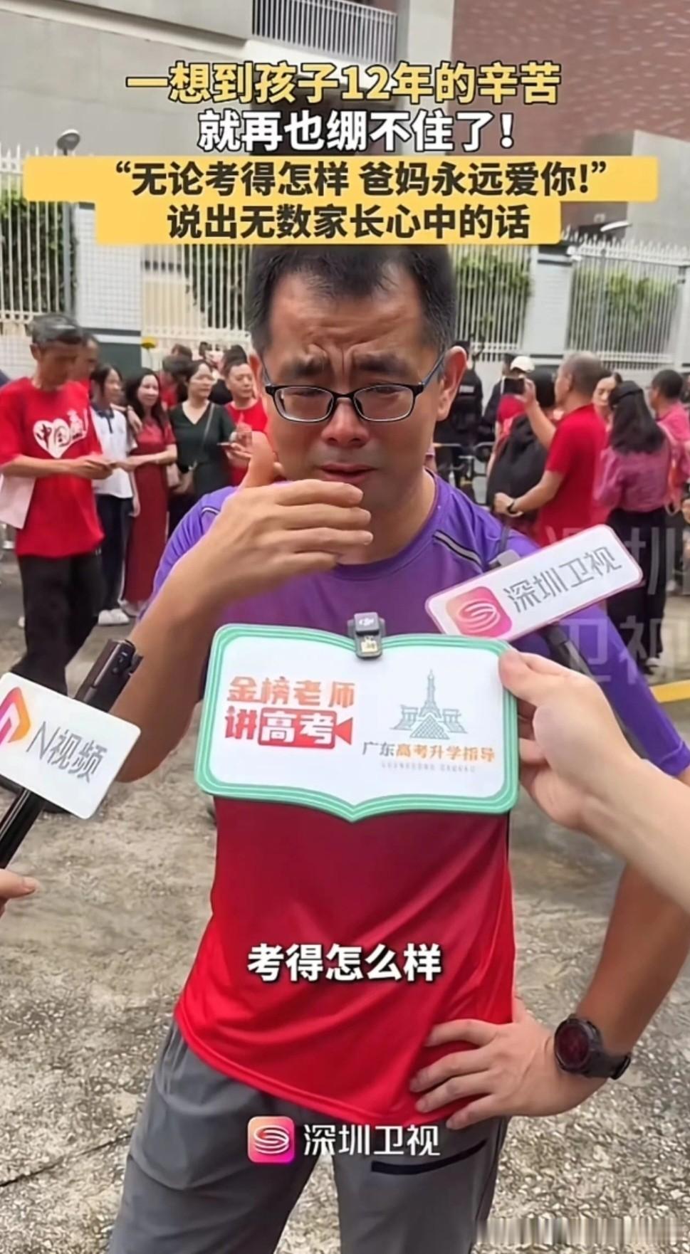 高考场外
一幕破防了！这位老爸
的心里话，说出多少家长心声…
 
2026年高考