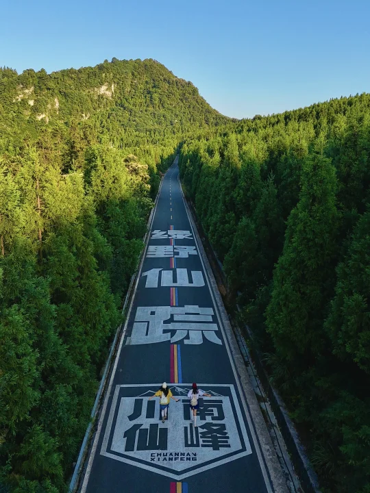 成都高铁🚄2h！被低估的避暑康养胜地！