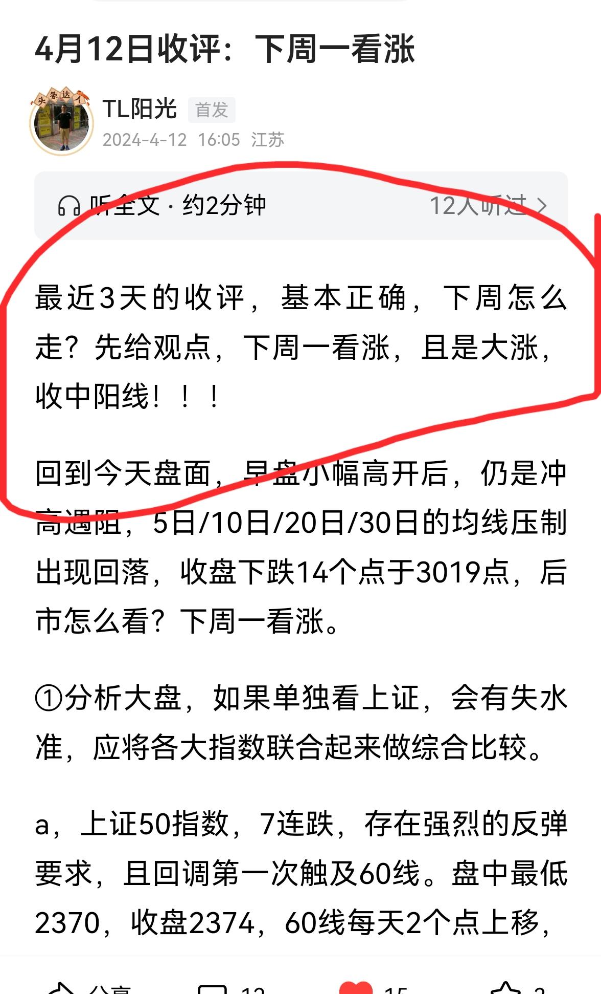 老手午间说股：（5）
个人觉得，家人们怎么夸我都不为过！！
①周五收评看大涨，中