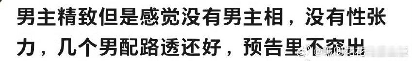 一个预告而已，粉丝迫不及待演上了，一番男主就是一番男主，再破防也没用。 