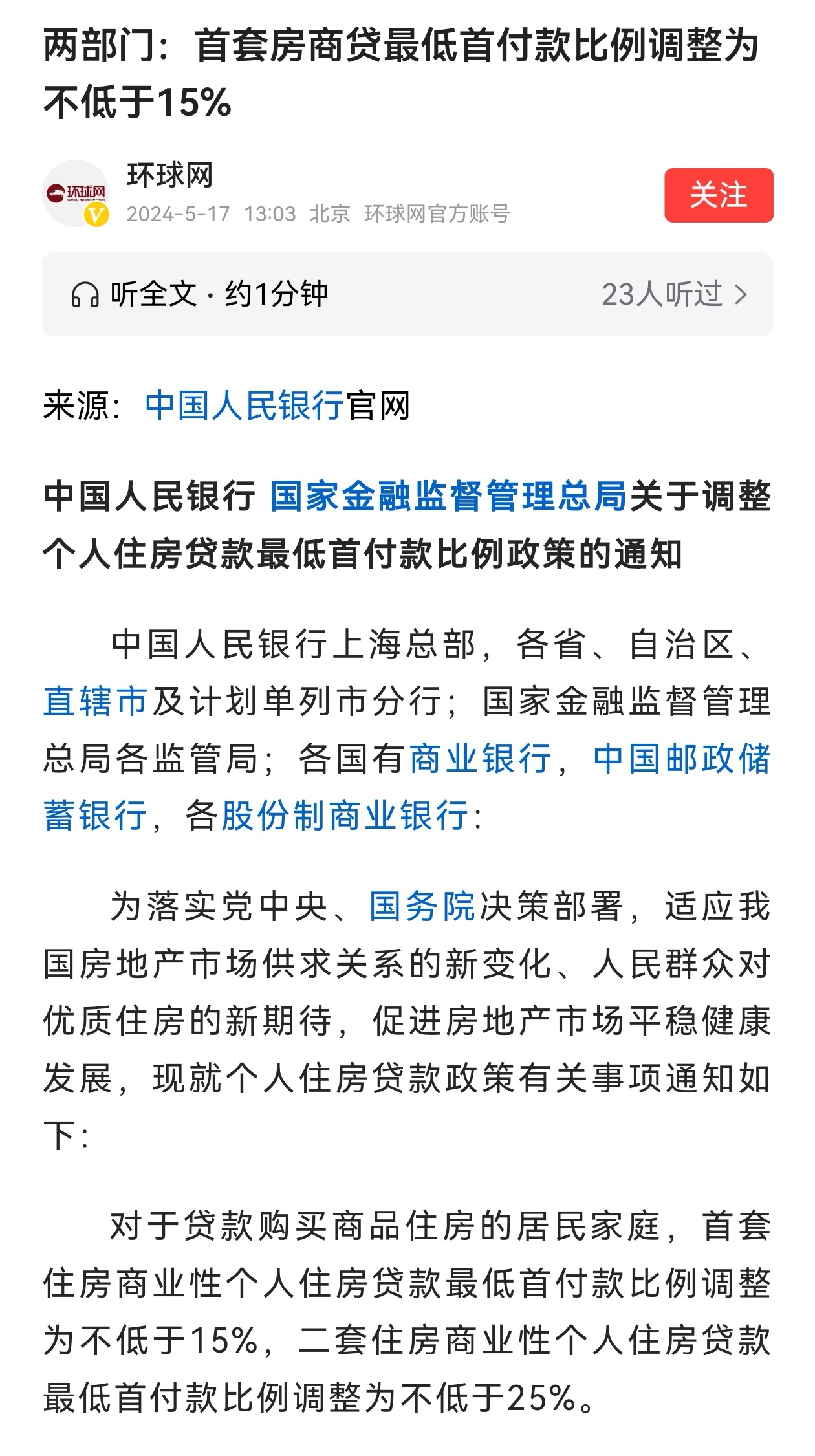 首套房最低首付款比例降至15% ​​​