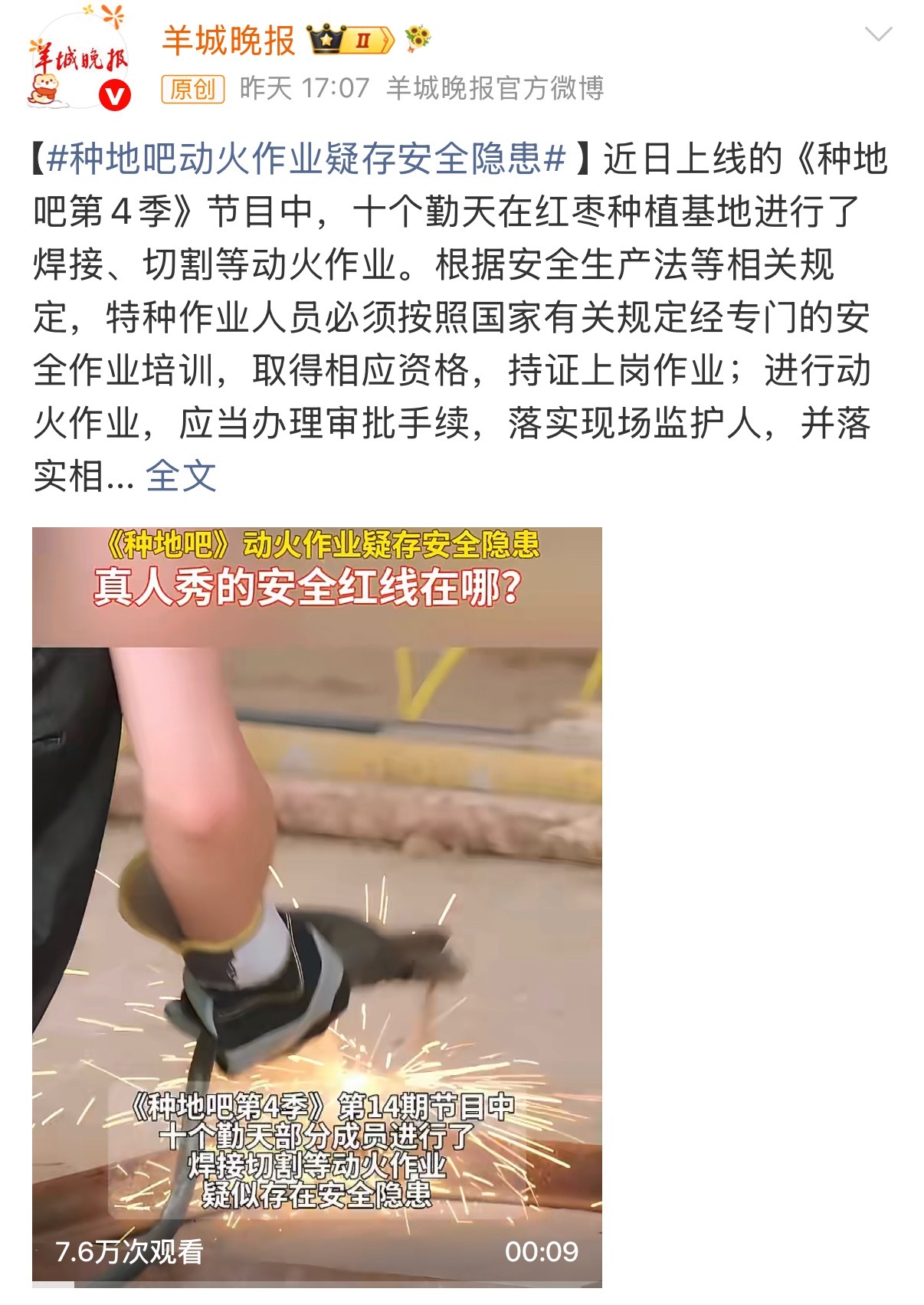 节目你看了吗，找节目组核实过了吗，看到过一线工人上工作业环境吗就在这儿带上节奏了