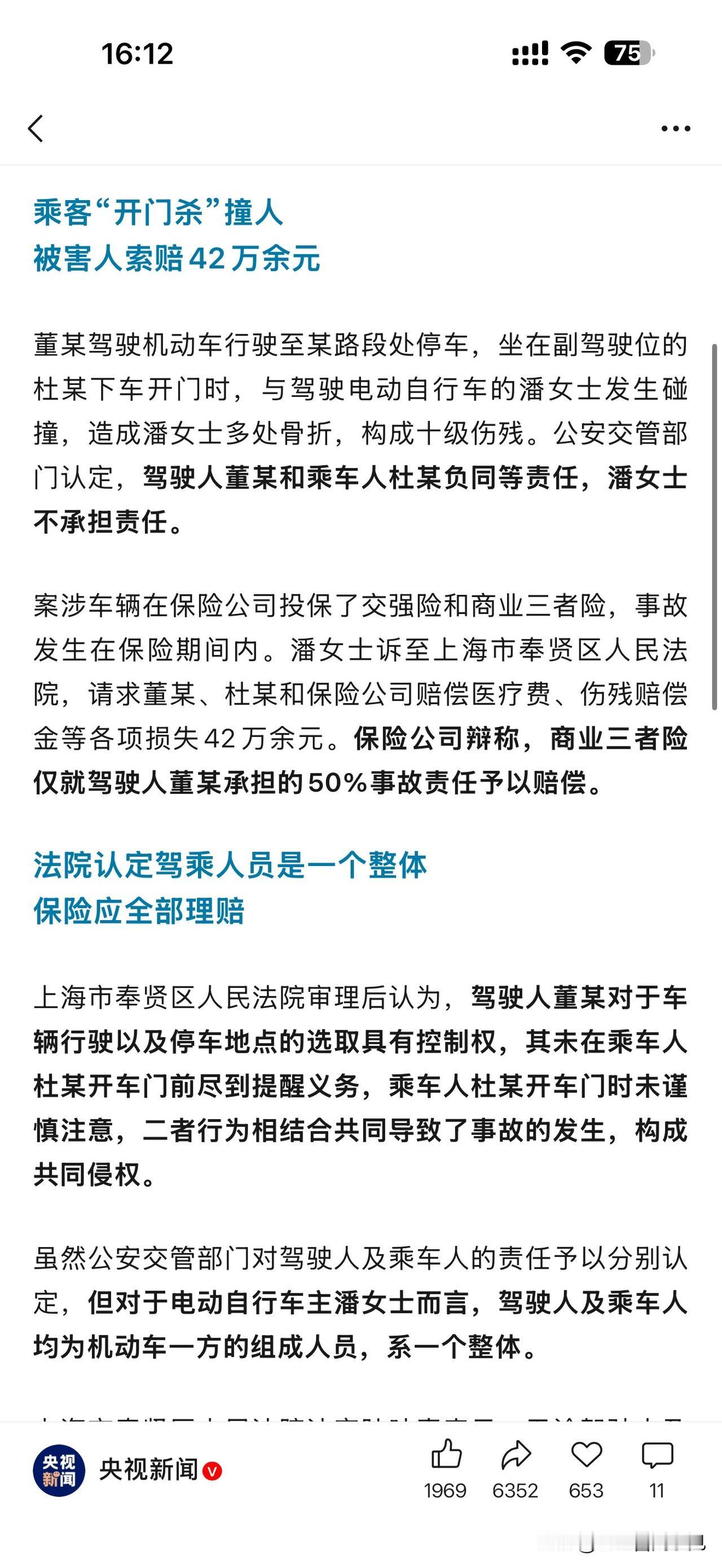 “开门杀”保险只赔一半？最高法：没门！

刚刷到最高法发布的典型案例，说清楚了“