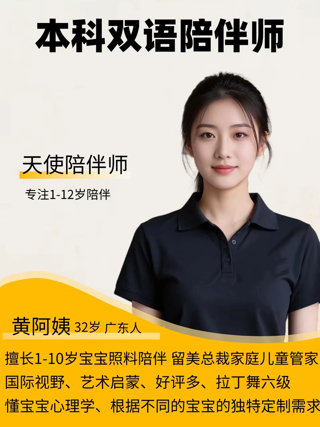 北上广高净值家庭必看‼️本科双语陪伴师‼️