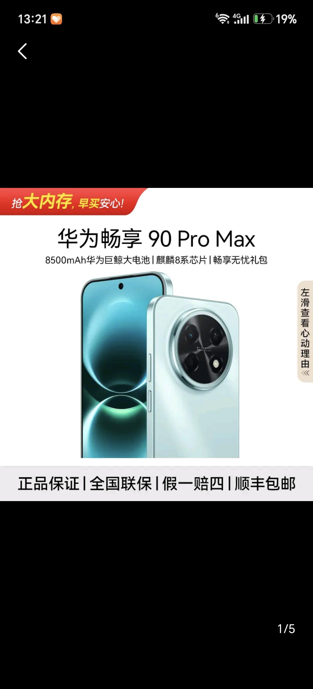 华为畅享 90 Pro Max（鸿蒙生态）l