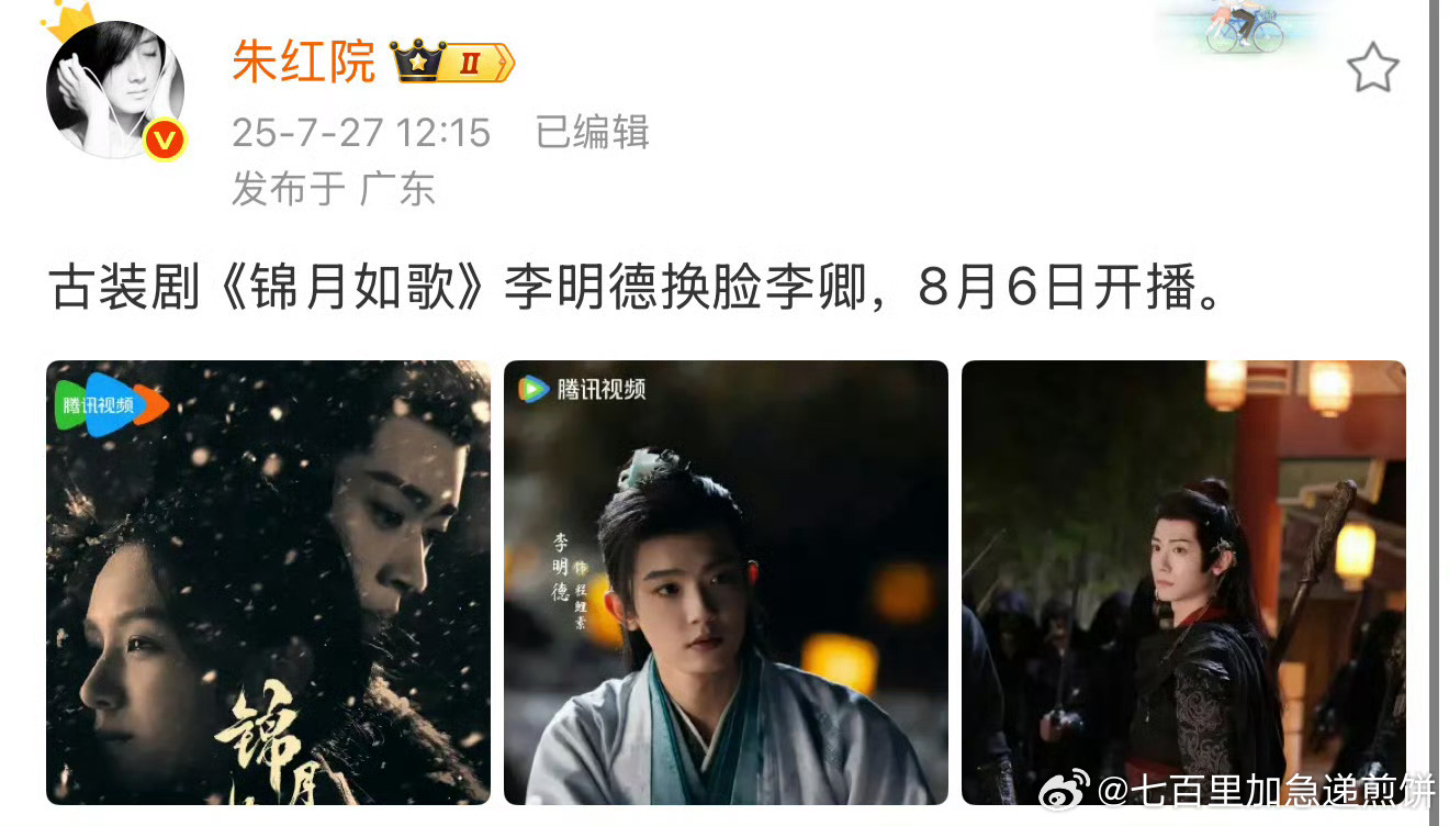 古装剧《锦月如歌》要换脸了，马上开播 ​​​