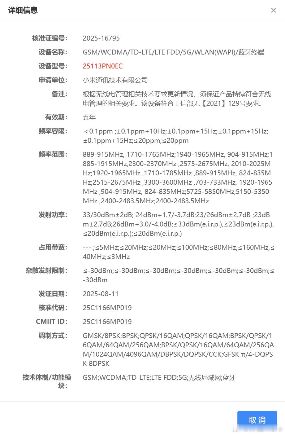 从工信部入网信息来看，小米17不支持UWB，小米17 Pro系列支持UWB。小米