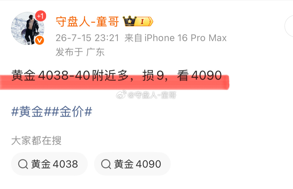黄金4040多，抵达4050平仓，获100点！收官之战结束，多单利润顺利呈现！黄