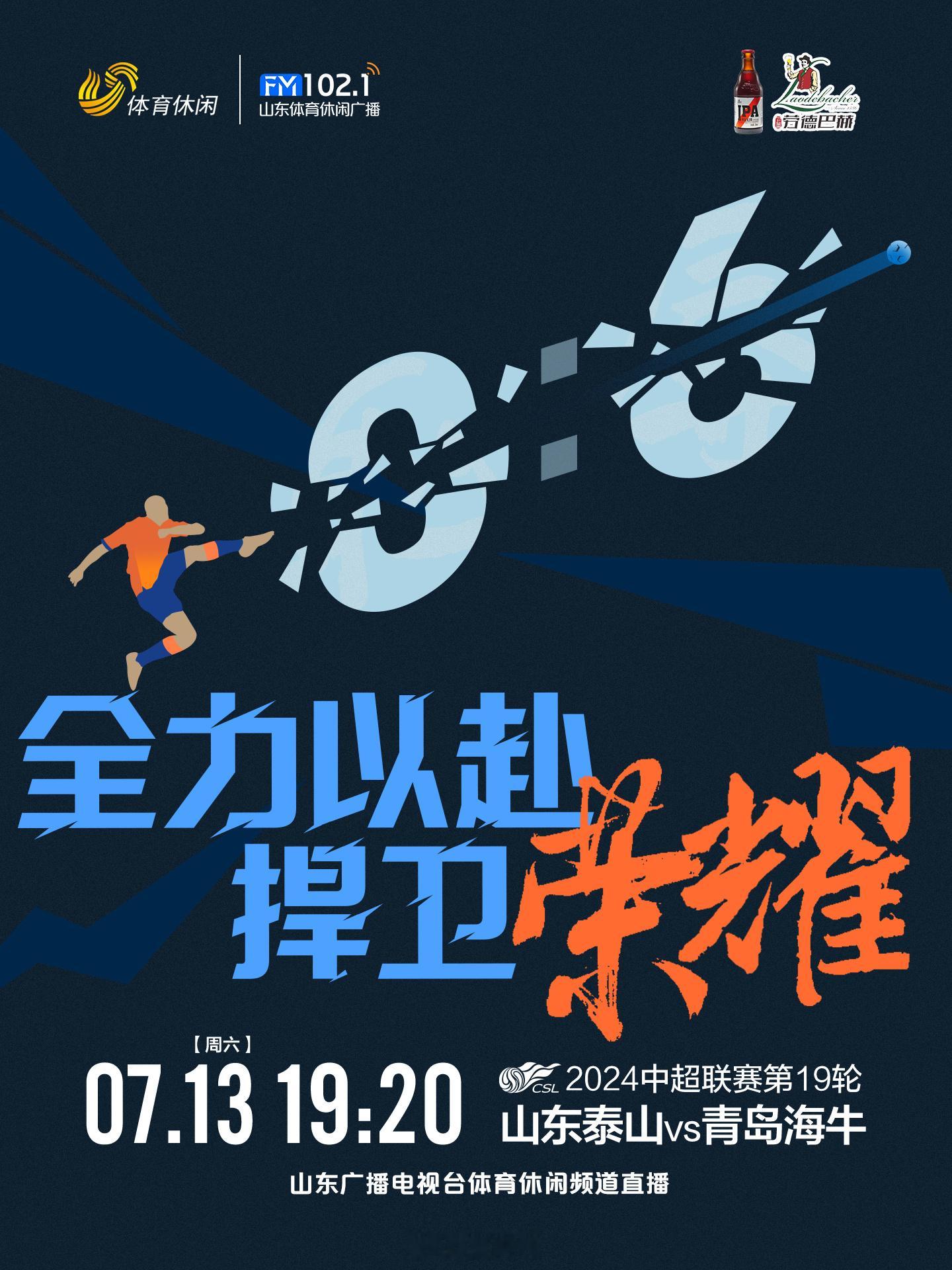 周五下午17:00，泰山队在基地内进行了赛前官方训练，备战齐鲁德比。赛前最后一练
