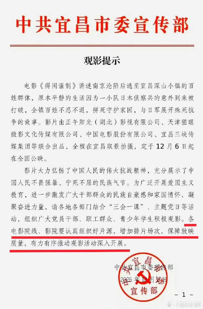 宜昌市委发得闲谨制观影提示得闲谨制宜昌见面会流程宜昌市委发肖战《得闲谨制》观影提