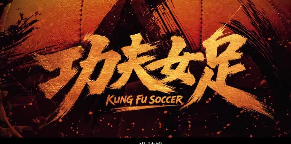 刷到《功夫女足》还没上映就被刷了一星差评的事。
有人半夜两点充会员，充完就打一星