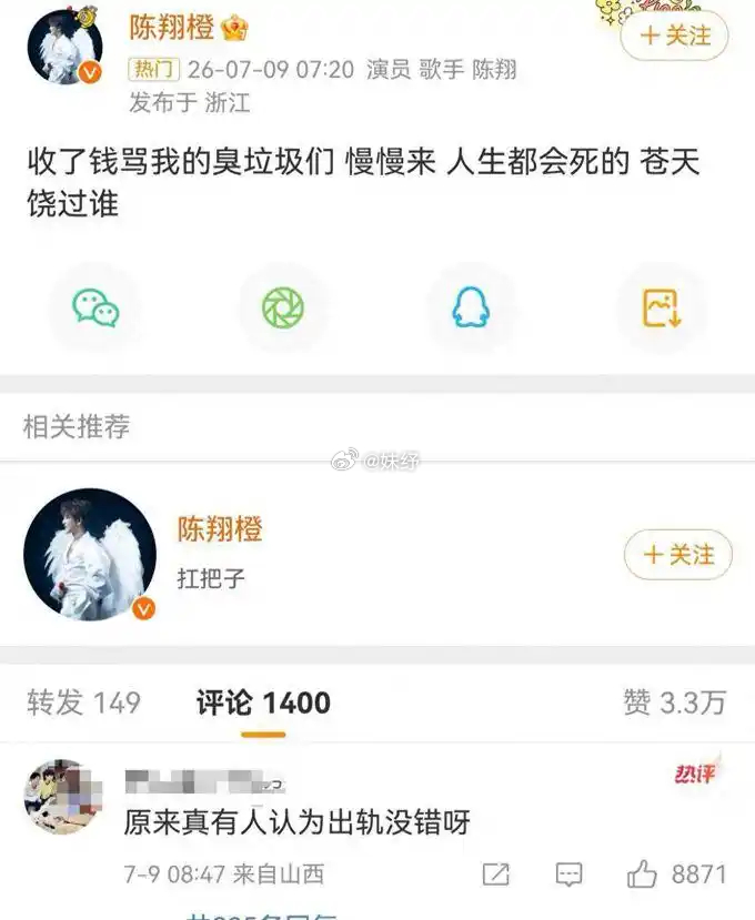 陈翔暴怒发文指责网友收钱抹黑；暗指幕后推手毛晓彤，戾气言论火速删博 