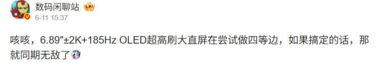 【消息称某厂 7 英寸 185Hz 超大直屏开案，预计为荣耀新机】博主 数码闲聊